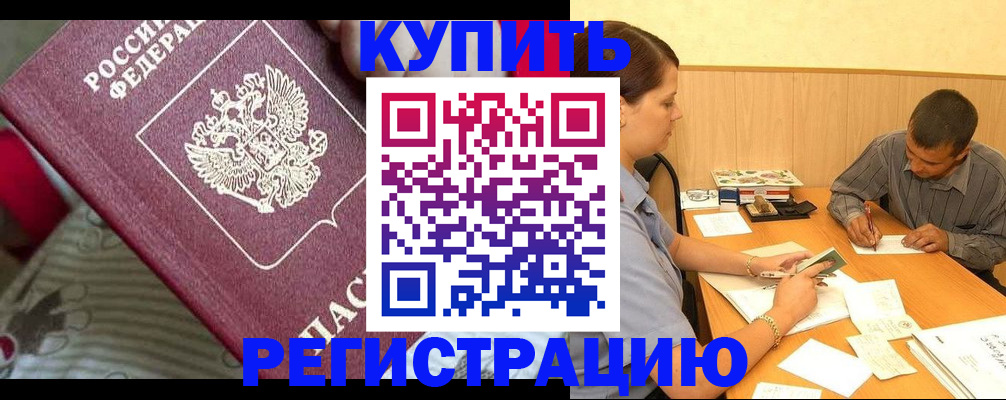 прописка для военкомата в Одинцово