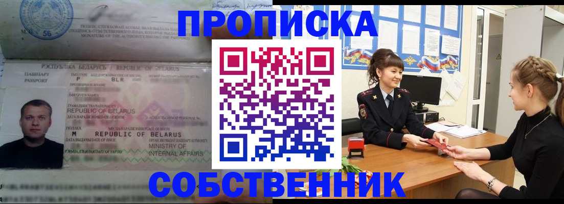 пропишу в квартире в Одинцово