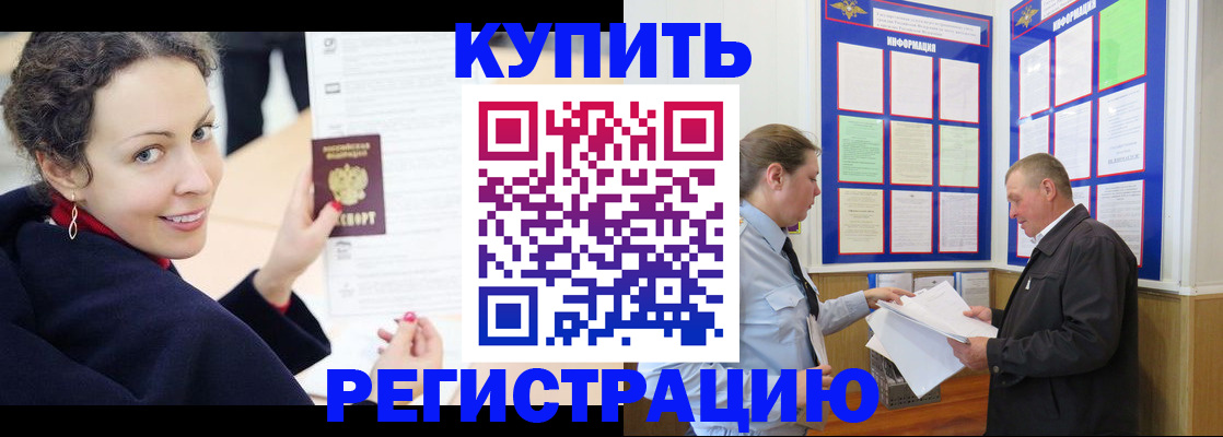 прописка паспорт в Одинцово