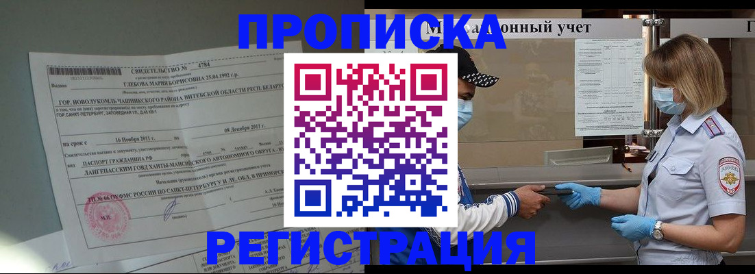 прописка для школы в Одинцово