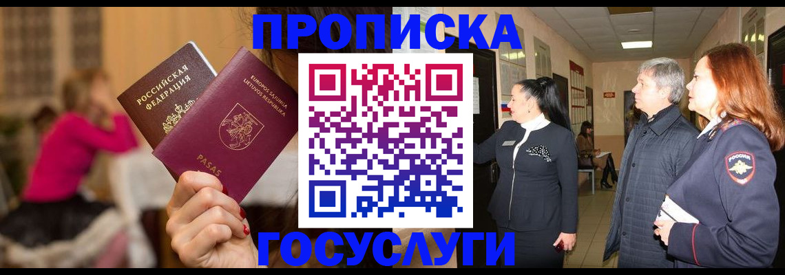 постоянная регистрация по месту жительства в Одинцово