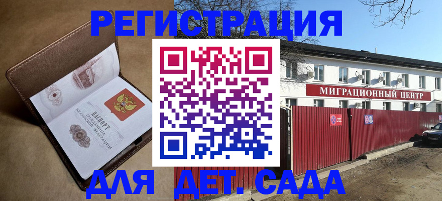 прописка и договор с собственником в Одинцово
