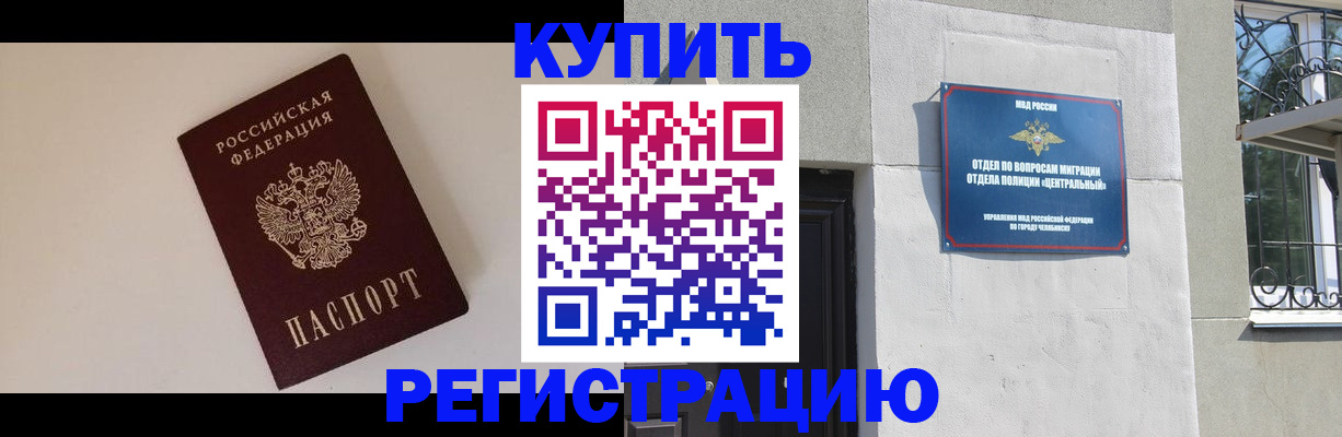 регистрация по адресу проживания в Одинцово