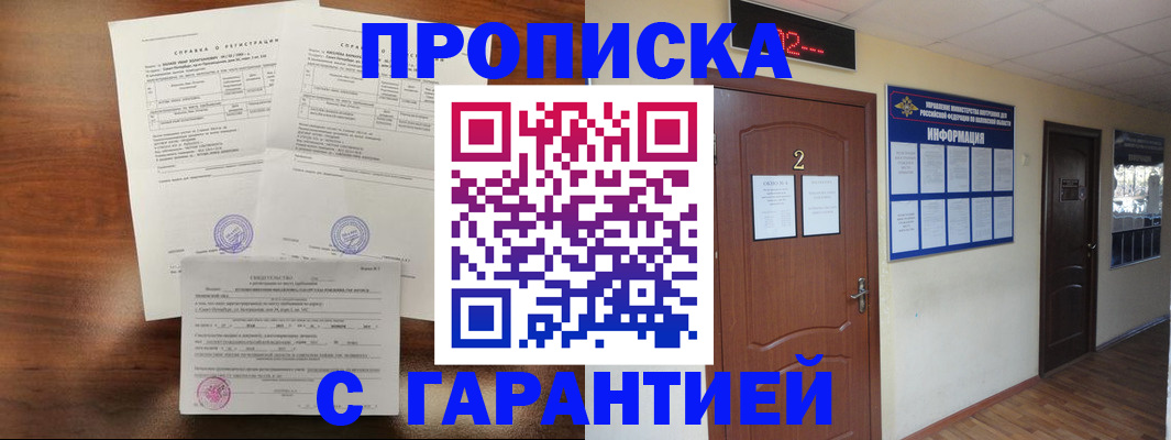 регистрация в Одинцово