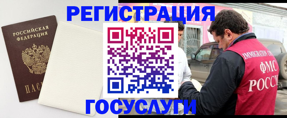 временная регистрация недорого в Одинцово