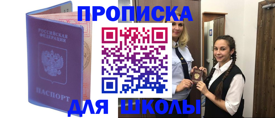 прописка от собственника в Одинцово