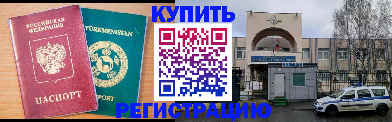 прописка и оформление документов в Одинцово